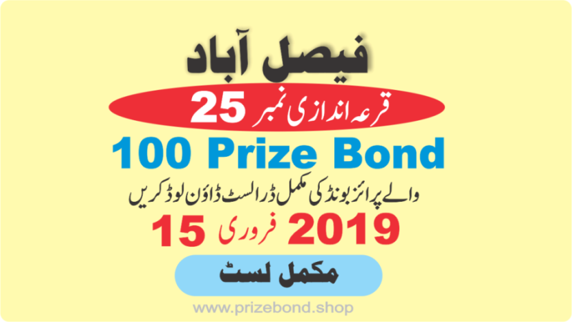 Prize Bond List Rs.100 15-February-2019 Draw No:25 at FAISALABAD