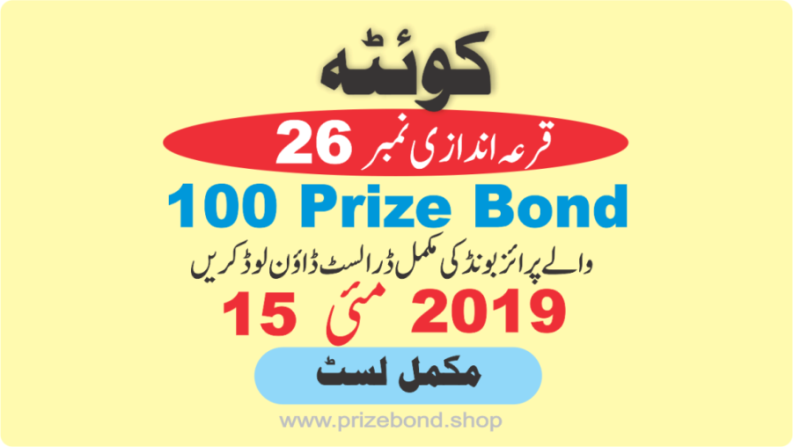 Prize Bond List Rs.100 15-May-2019 Draw No:26 at QUETTA