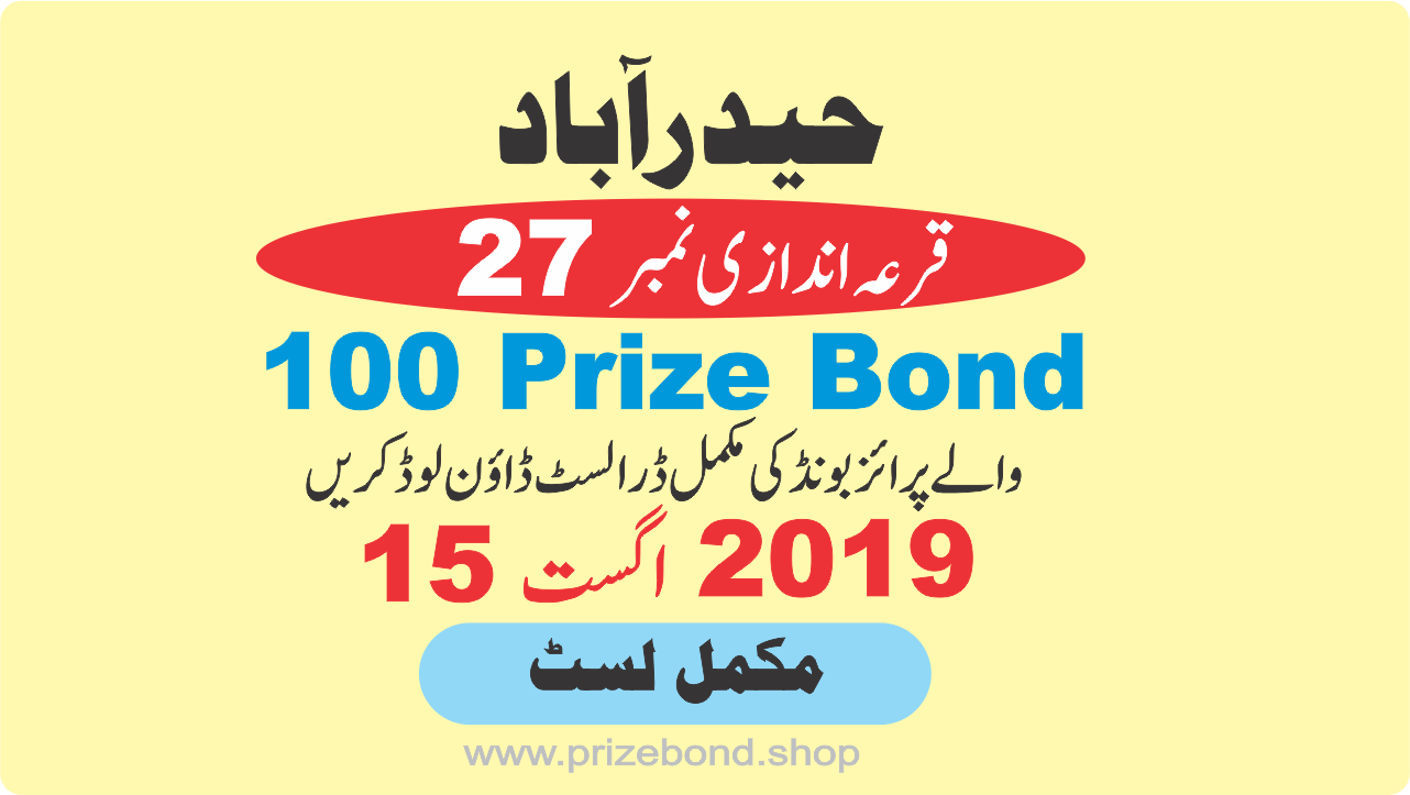 Rs.100 15-August-2019 Draw No:27 at HYDERABAD