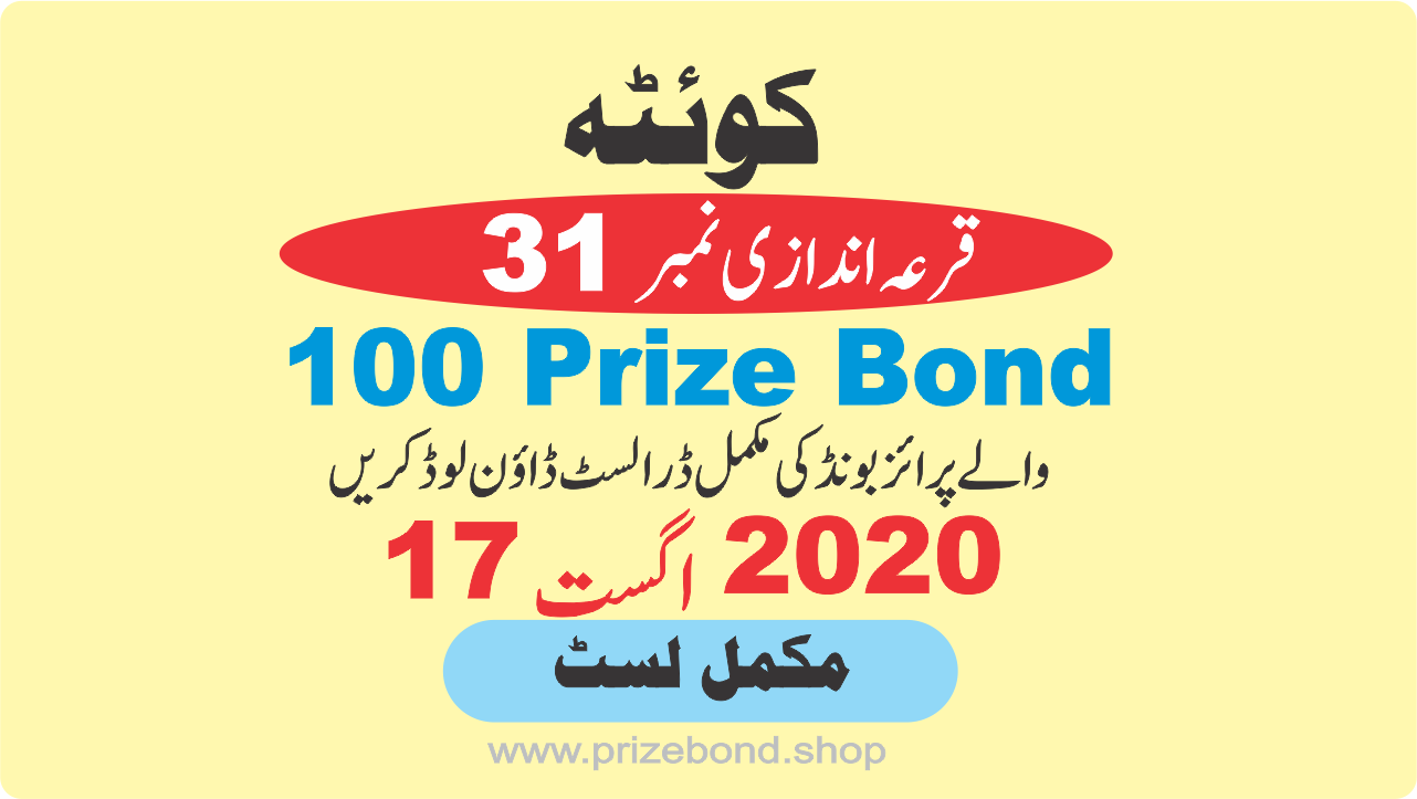 Prize Bond List Rs.100 17-Aug-2020 Draw No.83 at QUETTA