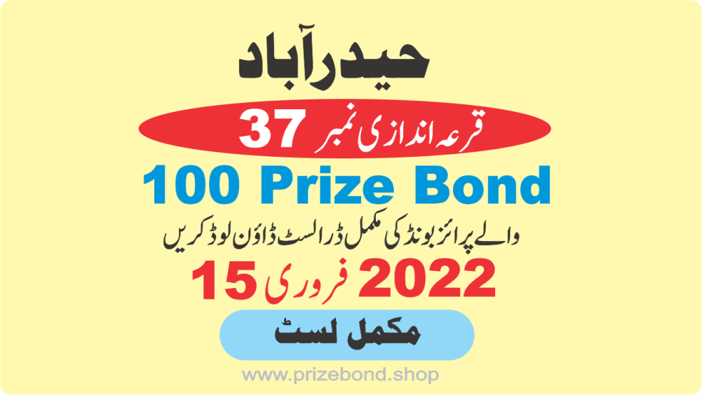 Prize Bond Rs.100 15-Feb-2022 Draw No.37 at HYDERABAD