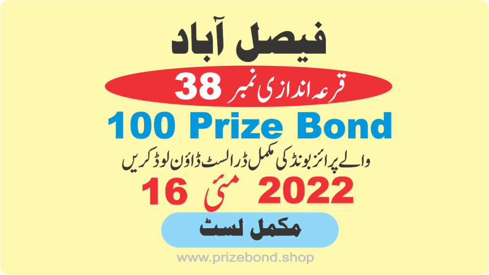 Prize Bond Rs.100 16-May-2022 Draw No.38 at FAISALABAD