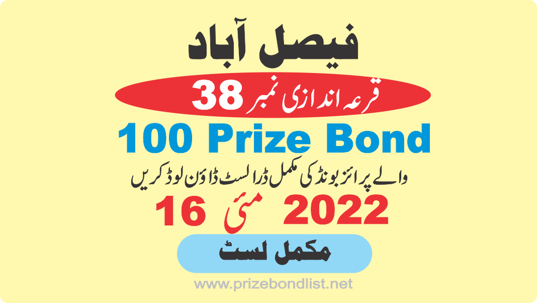 Prize Bond Rs.100 16-May-2022 Draw No.38 at FAISALABAD