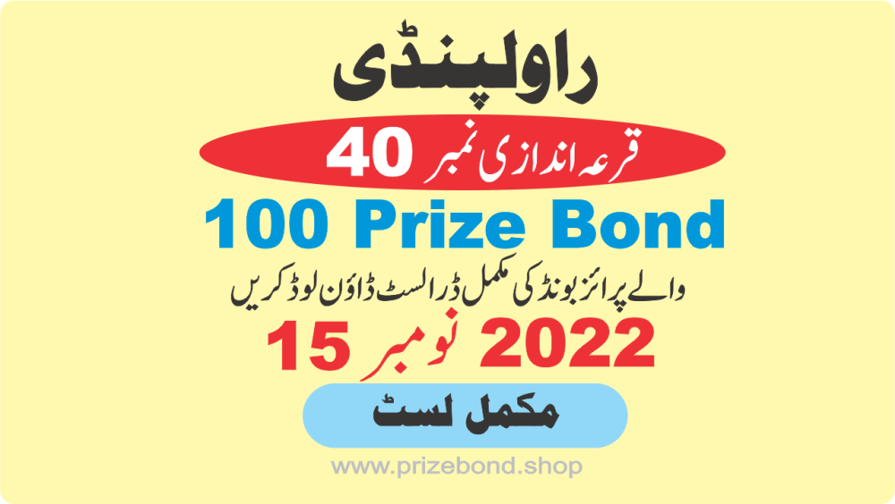 Prize Bond Rs.100 15-Nov-2022 Draw No.40 at RAWALPINDI
