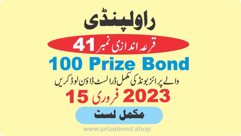 100 Prize Bond List 15 February 2023 Draw No 41 City Rawalpindi Result at RAWALPINDI