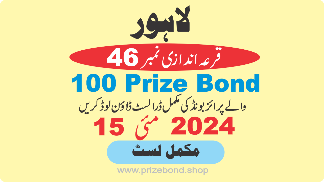 100 prize bond draw 46 at lahore on 15 may 2024 at LAHORE