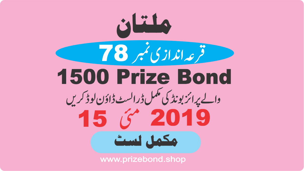 Prize Bond List Rs.1500 15-May-2019 Draw No:78 at MULTAN
