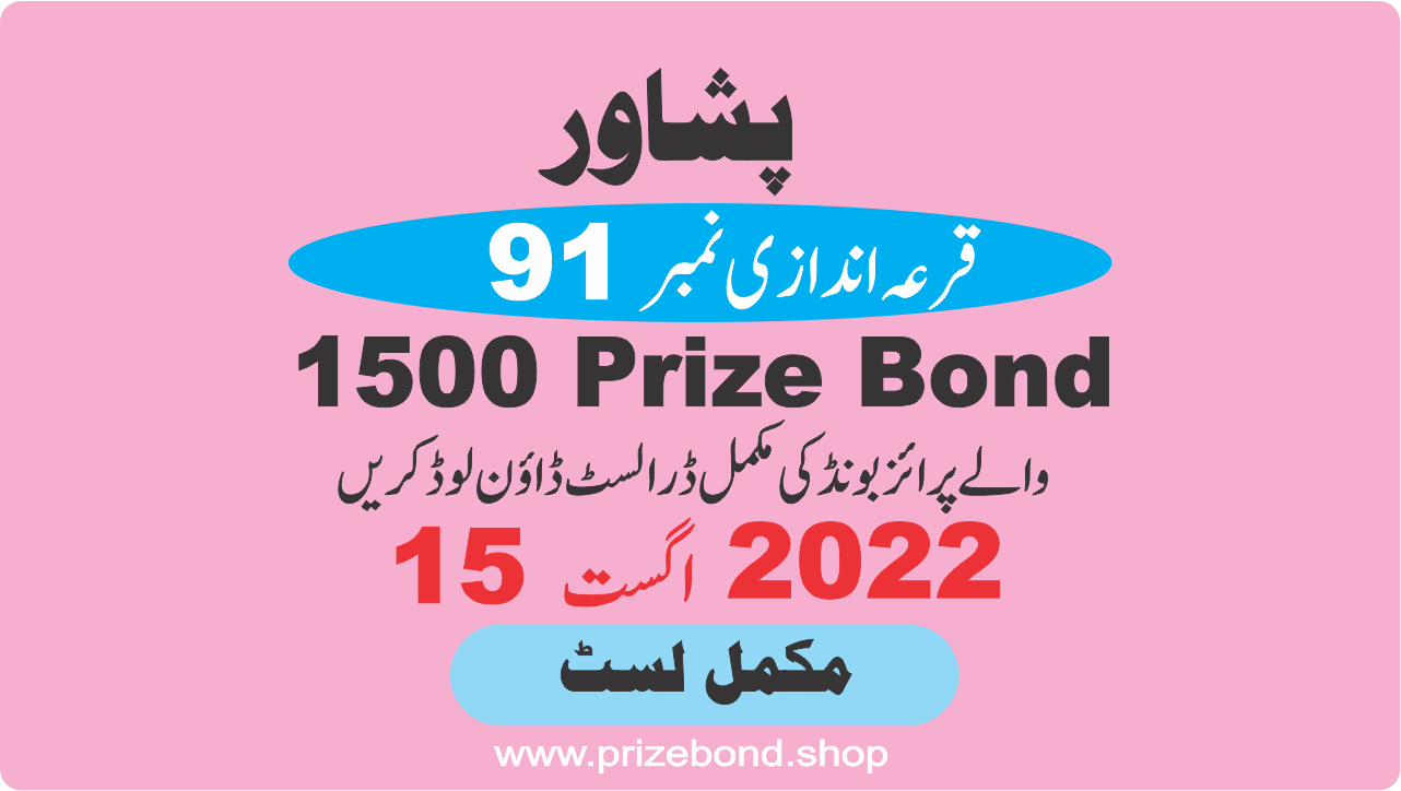 1500 Prize Bond Peshawar 15-Aug-2022 Draw No.91 at PESHAWAR
