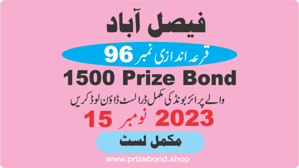 1500 Prize Bond List 15 November 2023 Draw No 96 City Faisalabad Result at FAISALABAD
