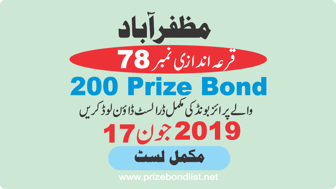 Prize Bond List Rs.200 17-June-2019 Draw No:78 at MUZAFARABAD