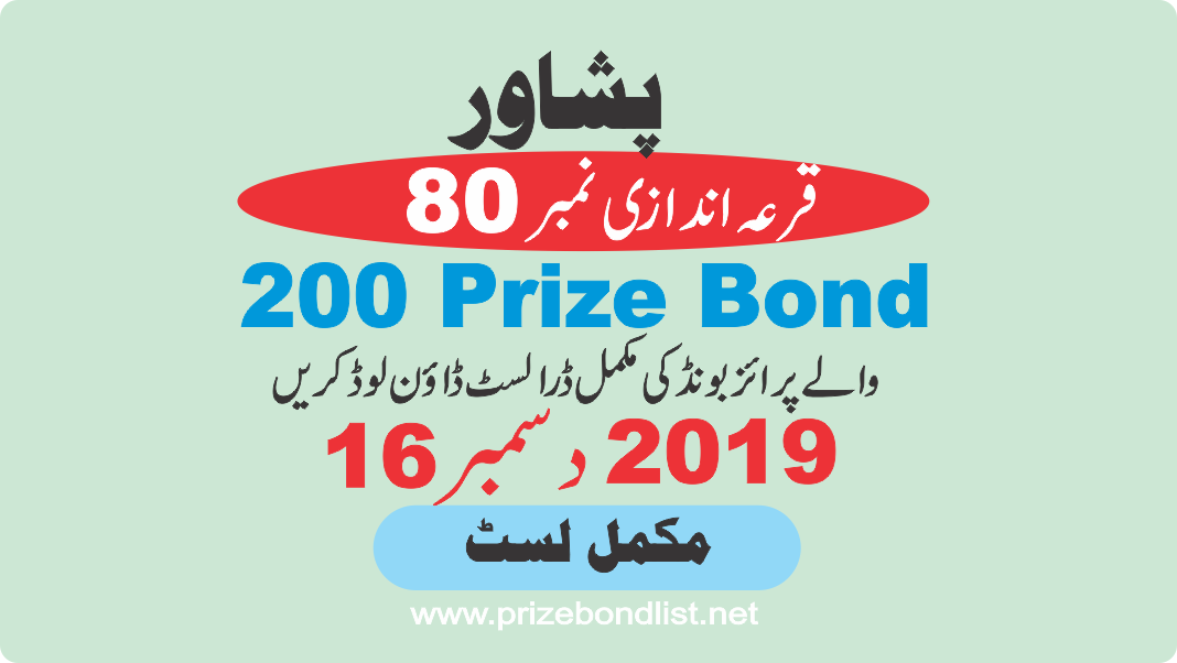 Rs.200 16-December-2019 Draw No:80 at PESHAWAR