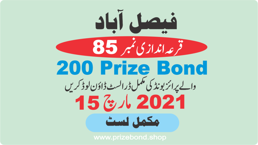 Prize Bond List Rs.200 15-Mar-2021 Draw No.85 at FAISALABAD