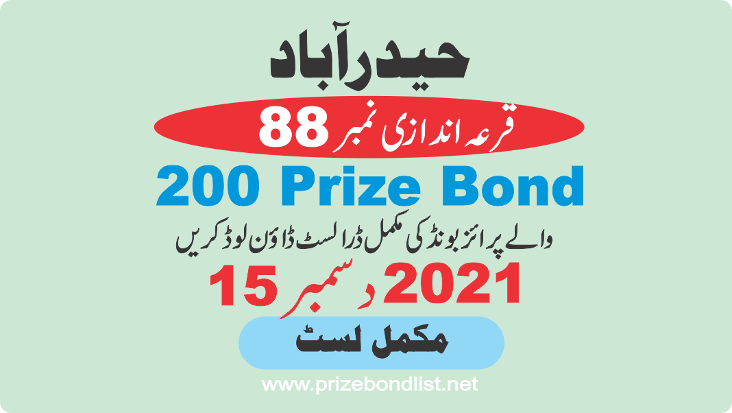 Rs.200 15-Dec-2021 Draw No.88 at HYDERABAD