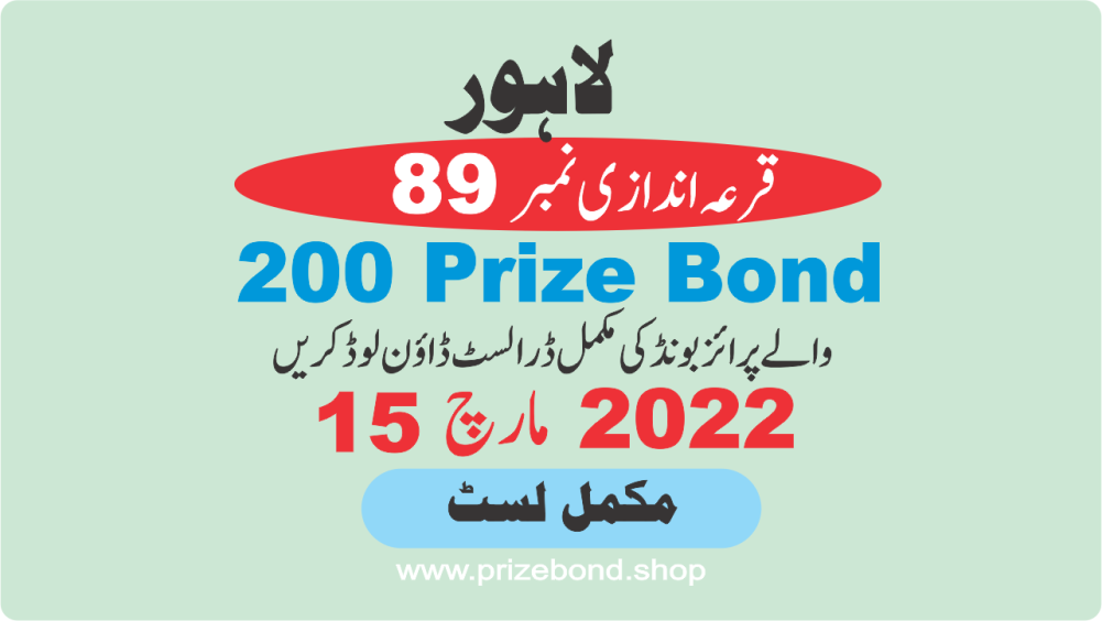 Prize Bond Rs.200 15-Mar-2022 Draw No.89 at LAHORE