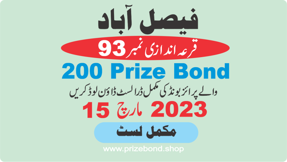 200 Prize Bond List 15 March 2023 Draw No 93 City Faisalabad Result at FAISALABAD