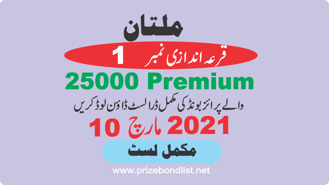 Rs.25000 10-Mar-2021 Draw No.1 at MULTAN