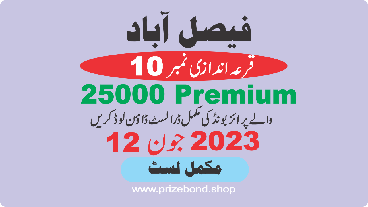 25000 Premium Prize Bond List 12 June 2023 Draw No 10 City Faisalabad Result at FAISALABAD