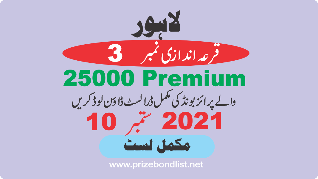 Rs.25000 10-Sep-2021 Draw No.3 at LAHORE