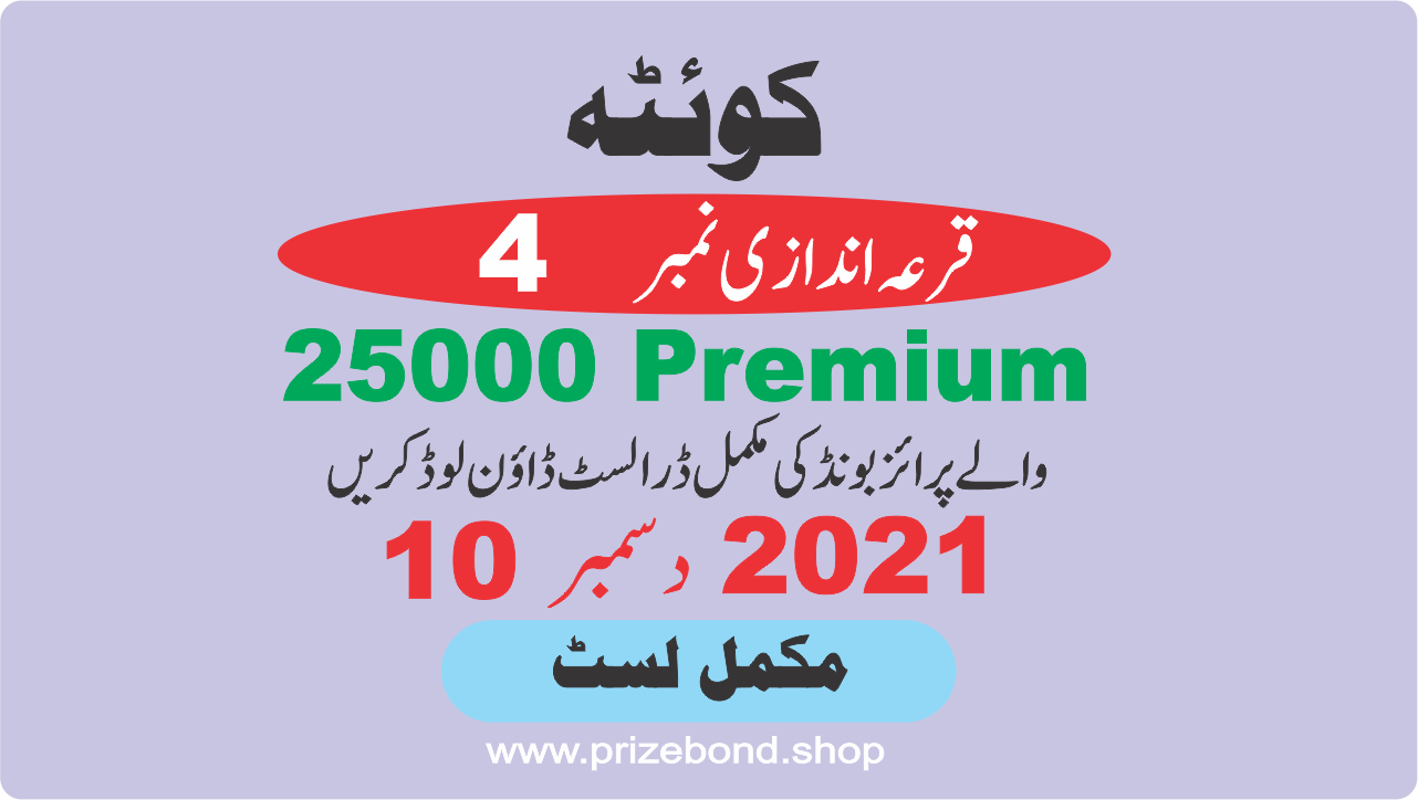 Prize Bond Draw Rs.25000 10-Dec-2021 Draw No.4 at QUETTA
