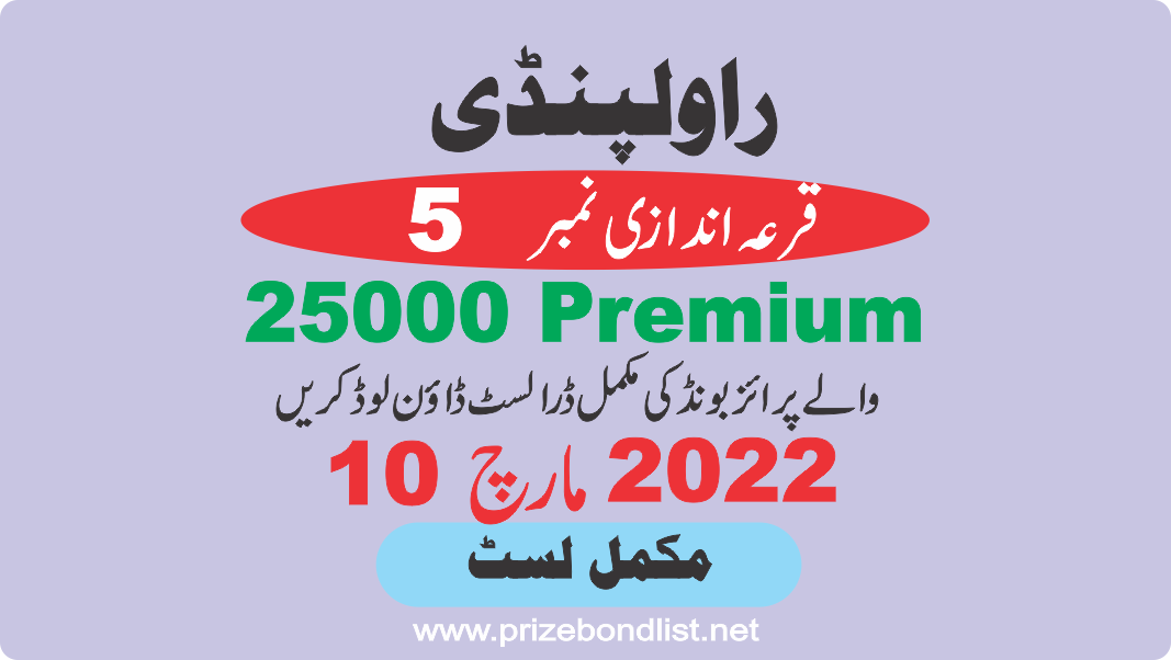 Prize Bond Rs.25000 10-Mar-2022 Draw No.5 at RAWALPINDI