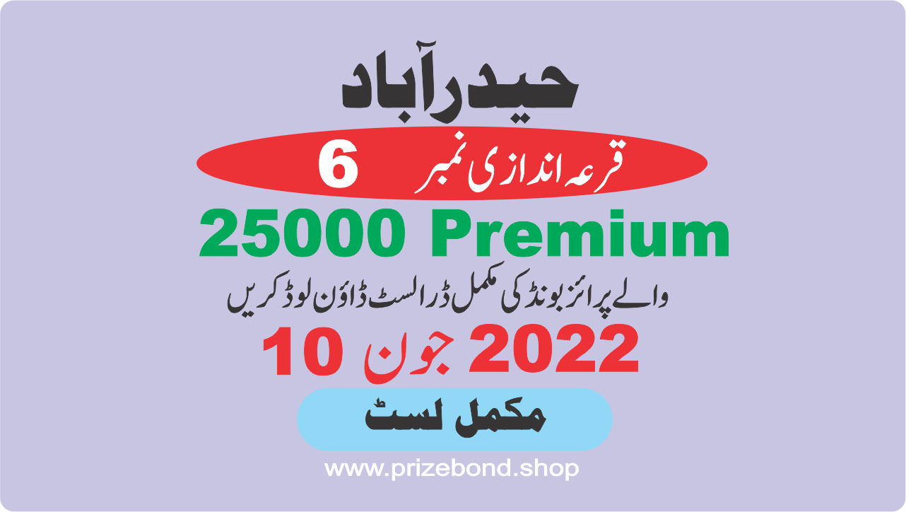Prize Bond Premium Rs.25000 10-June-2022 Draw No.6 at HYDERABAD