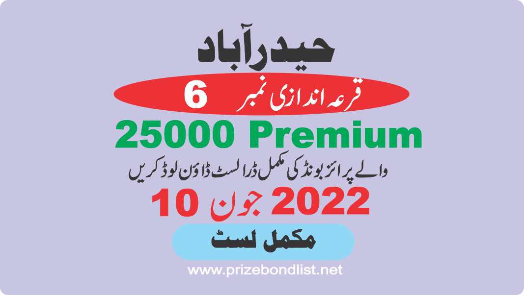 Prize Bond Premium Rs.25000 10-June-2022 Draw No.6 at HYDERABAD