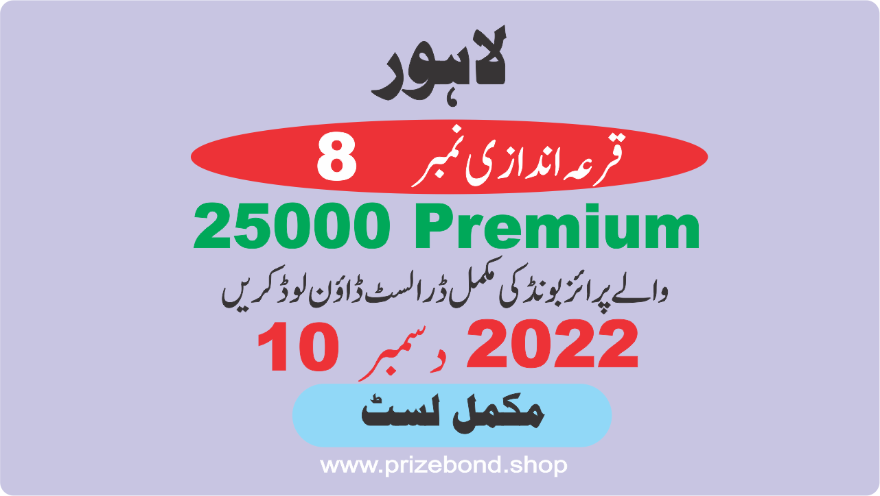 Prize Bond Rs.25000 12-Dec-2022 Draw No.8 at LAHORE