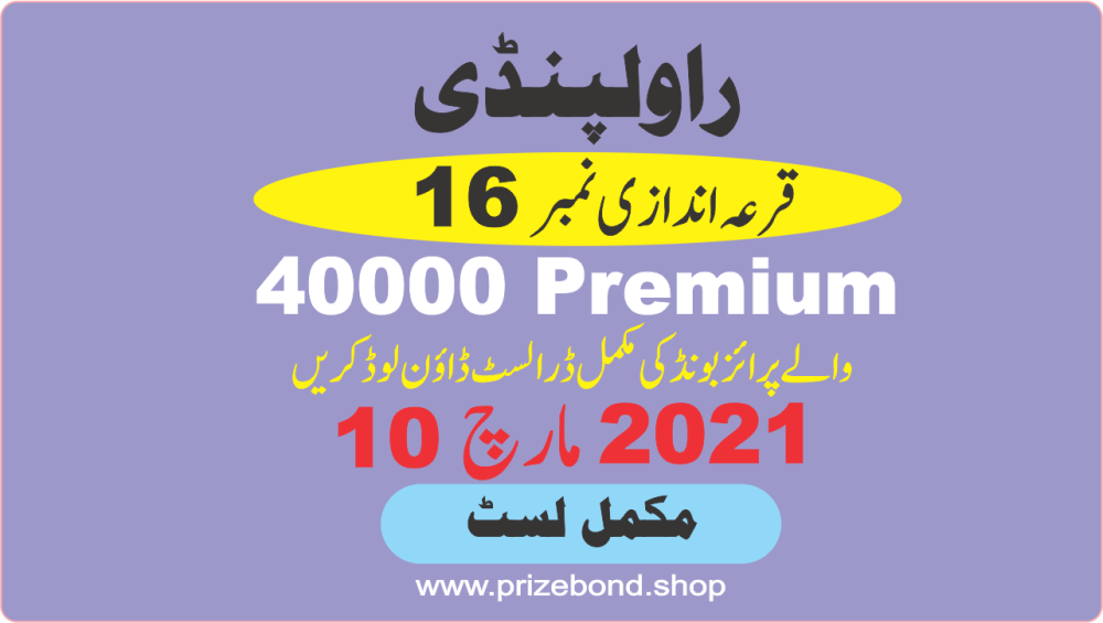 Prize Bond List Rs.40000 10-Mar-2021 Draw No.16 at RAWALPINDI