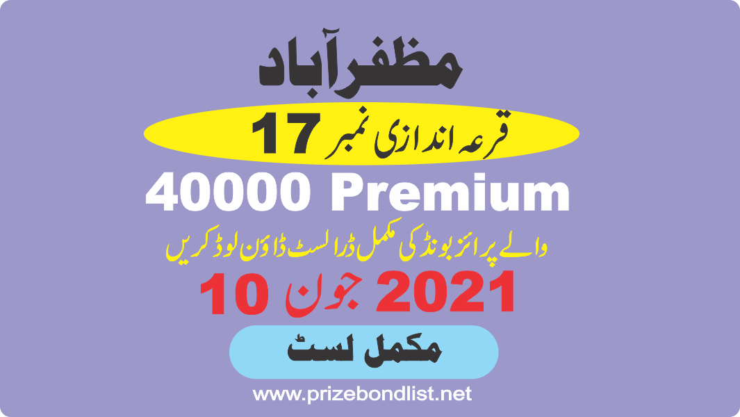 Prize Bond Rs.40000 10-Jun-2021 Draw No.17 at MUZAFARABAD