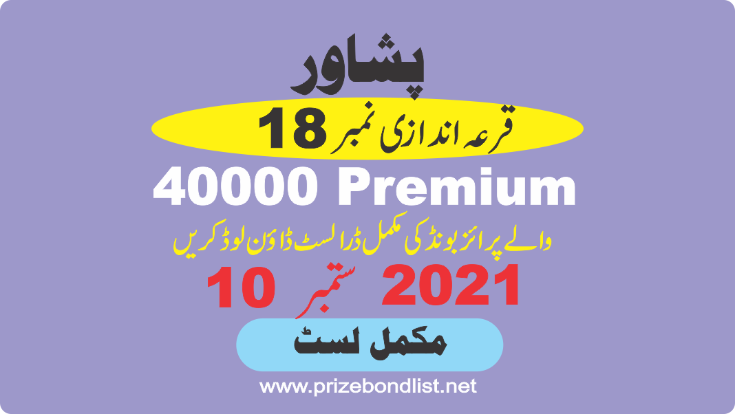 Rs.40000 10-Sep-2021 Draw No.18 at PESHAWAR