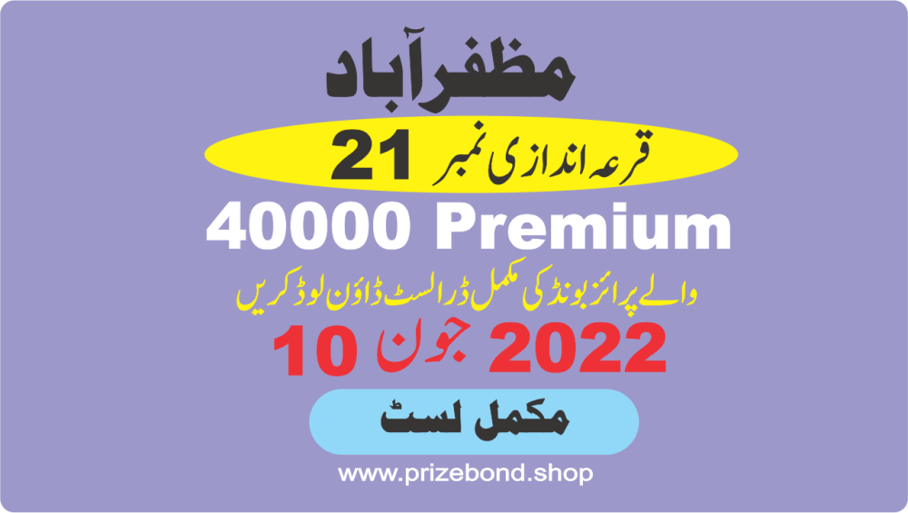 Prize Bond Premium Rs.40000 10-June-2022 Draw No.21 at MUZAFARABAD