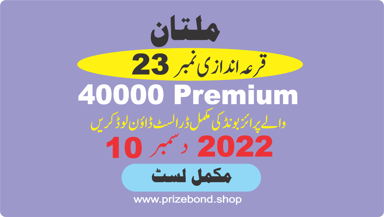 Prize Bond Rs.40000 12-Dec-2022 Draw No.23 at MULTAN