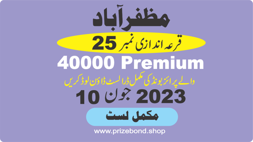 40000 Premium Prize Bond List 12 June 2023 Draw No 25 City Muzaffarabad Result at MUZAFARABAD