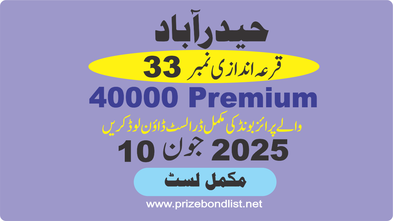 40000 Premium Prize Bond Draw No : 33 at Held at : HYDERABAD Draw Date : 10 June 2025