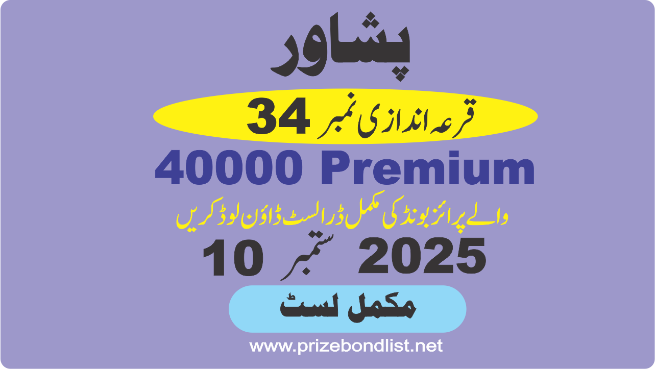 40000 Premium Prize Bond Draw No : 34 at Held at : PESHAWAR Draw Date : 10 September 2025