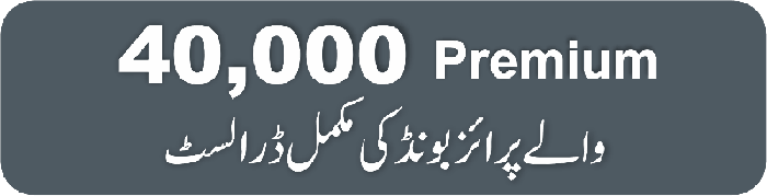 Premium Prize Bond Draw List of 40000